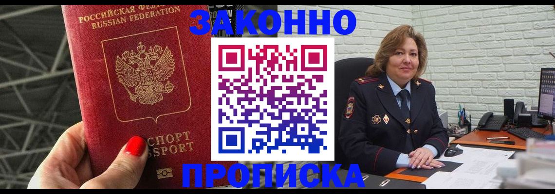 временная регистрация в Ершове