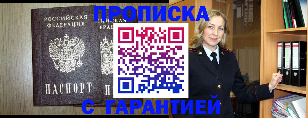 временная регистрация купить в Ершове